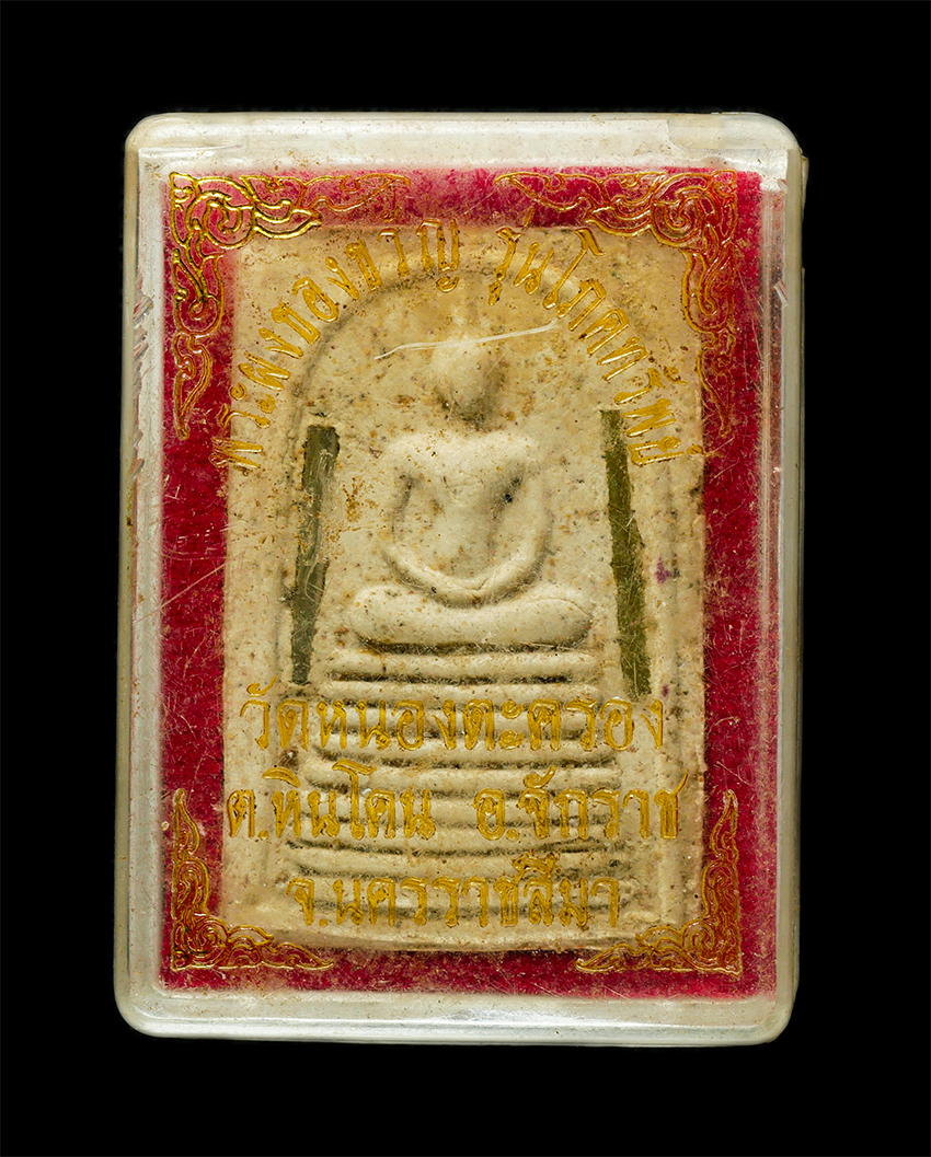 2569-06-03 (134)dp.jpg - พระผงของขวัญ รุ่นโภคทรัพย์ วัดหนองตะครอง ต.หินโคน อ.จักราช จ.นครราชสีมา เนื้อผงฝังตะกรุด 4 ดอก ปั้มยันต์หมึกแดง พระเก่าสวย มวลสารดี พร้อมกล่องเดิมๆ | https://kamulet.in.th
